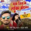 About Gaya Jila Ke Laika Brand Hola Song