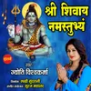 Shree Shivay Namastubhyam