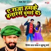 About Ae Raja Hamke Banaras Ghumai Da Song