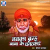 Dua Mange Chal Satku Baba Ke