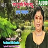 About Pan Supari Dila Bandhu Song