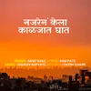 About Najaren Kela Kaljaat Ghat Song