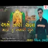 About Ame Tara Chela Madi Tu Aamari Guru Song