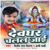 About Devghar Chalal Jai Song