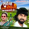 About Saiya Hamar Ropani Karawtane Ho Song