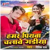 About Hamar Piyawa Chalawe Gadiya Song