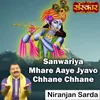 Sanwariya Mhare Aaye Jyavo Chhane Chhane
