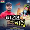 About Dwarka Lage Valu Song