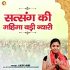 Satsang Ki Mahima Badi Nyari