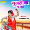 About Gujari Ka Kharcha Song