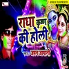 About Radha Krishna Ki Holi Song