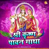 About Shree Krishna Paawan Gaatha Song