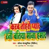 About Karab Tohse Pyar Rani Batiya Mana Hamar Song