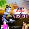 Bach Ke Rahiyo Radha Makhan Chor Dole