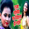 About Raja Galiya Par Diwana Ho Gayile Song