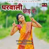 About Ghar Bali Chhod Di Song