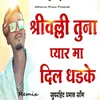 Srivalli Tuna Pyar Ma Dil Dhadake (Remix) 1