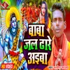 About Baba Jal Dhare Aibo Song