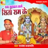 Rup Suhawan Lage Sita Ram Ke