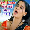 About Asho Ke Lagan Me Ho Jai Tohar Sagai Song