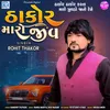 Thakor Maro Jiv