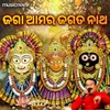 Jagannath Bhajan - Jaga Amara Jagata Natha