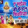 About A Saiya Ji Penhal Piyariya Song