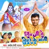 About Shiv Ji Se Tohre Ke Mangi Song