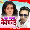 About Jaan Kaile Bewafai Song