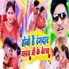 About Hovo Hai Randar Chhaudi Yadav Ji Ke Betwa Song