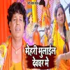 About Mehari Bhulail Devghar Me Song