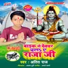 About Bike Se Devghar Chala A Raja Ji Song