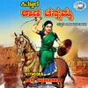 About Kithoora Rani Chennamma Song