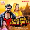 About Ae Raja Hamke Banaras Ghuma Da Song