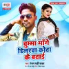 About Chumma Mange Dilarwa Kota Ke Batai Song