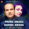 About Prema Amara Rahiba Amara Song