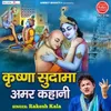 About Krishna Sudama Amar Kahani Song