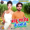 About Babu Saheb Ke Ukhi Mein Song