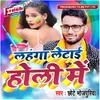 About Lahanga Letai Holi Me Song