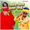 About Mahato Baitha Ji Anar Rangihe Song