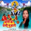 About Bani Ke Chali Pujari Song