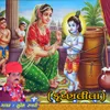 About Krishna Lila Song