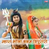 About Mhara Bhola Balam Tripurari Song