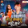 About Sinu Nakhra Nahi Kare part 5 Song