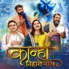 Kanha Tiharo Naam (feat. Vihul Jagirdar, Darshan Zaveri, Mikul Shah)