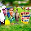 About Bhatijwa Ke Mamnai Rope Hai Dhan Re Band Song