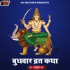 About Budhwar Vrat Katha Song