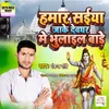 About Hamar Saiya Jaake Devghar Me Bhulail Bade Song