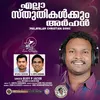 About Ella Sthuthikalkkum Song