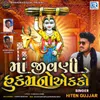 About Maa Jivani Hukamno Ekko Song